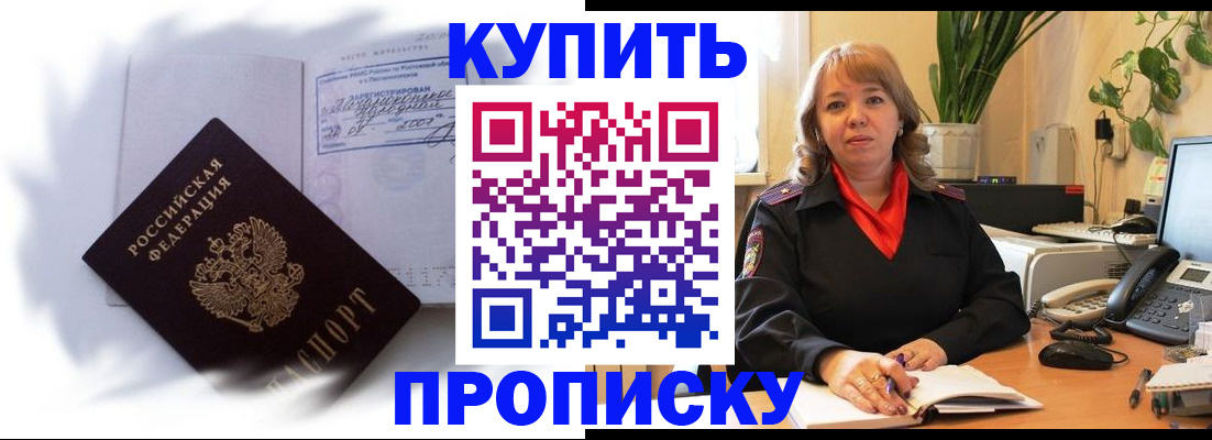 временная регистрация купить в Нижнекамске