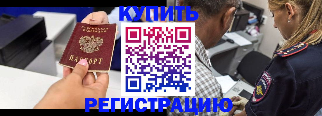 купить прописку в Нижнекамске