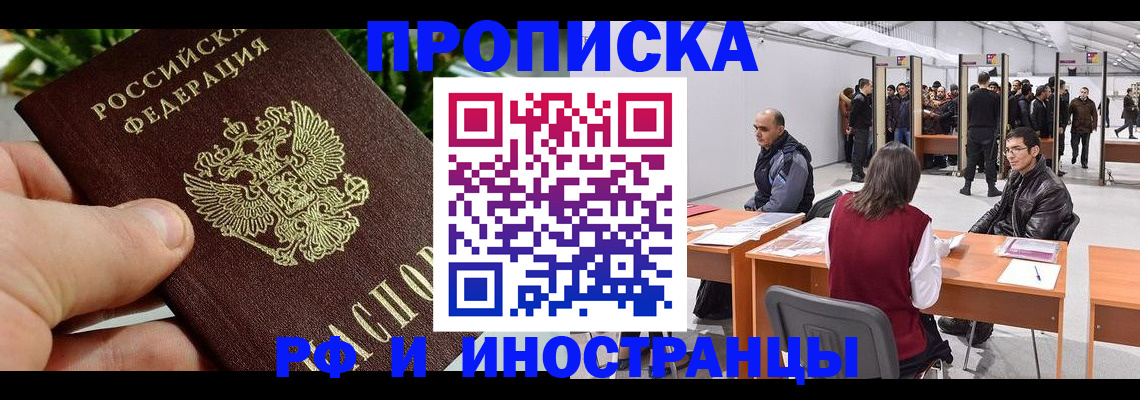 прописка штамп в Нижнекамске